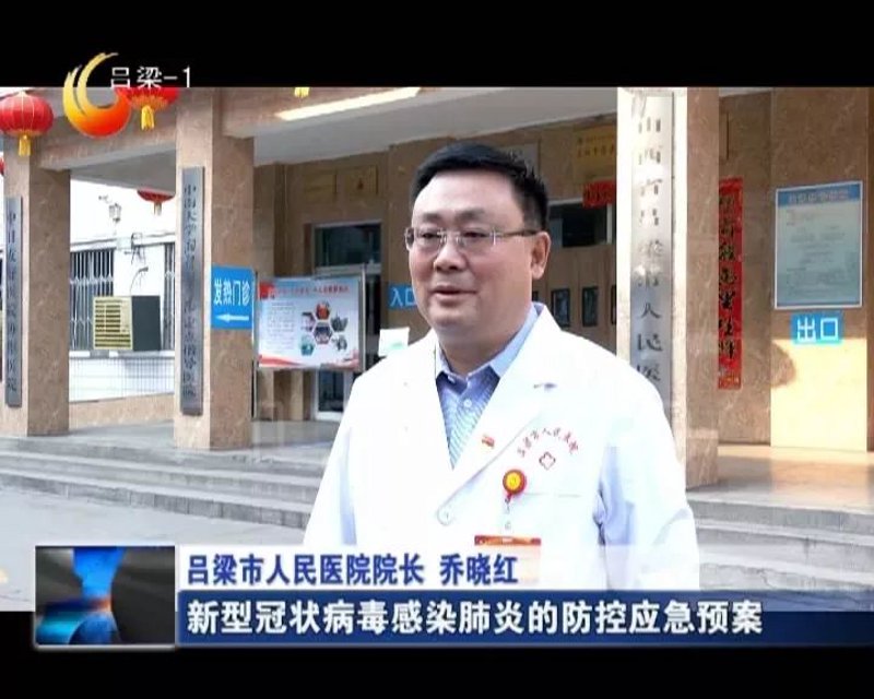 吕梁医院专家门诊
